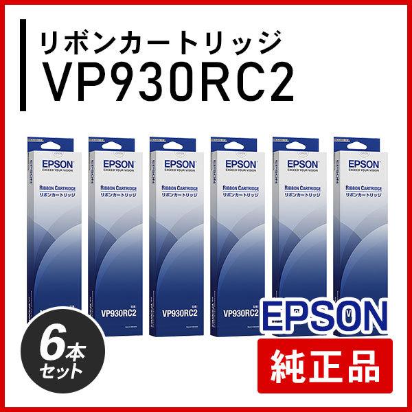 エプソン VP930RC2 リボンカートリッジ 純正品 6本セット