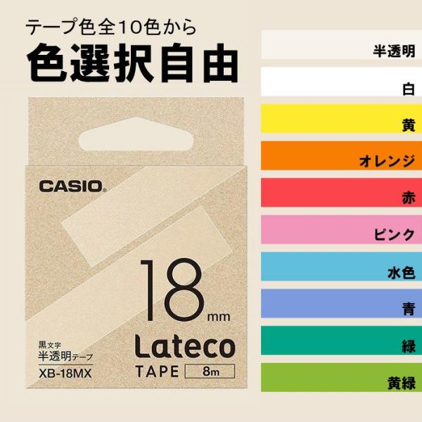 カシオ ラテコ 詰め替え用テープ 18mm 黒文字/テープは10色から選択可能