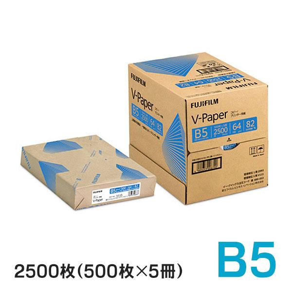 FUJIFILM 富士フィルム コピー用紙 V-Paper B5 2500枚 Z093