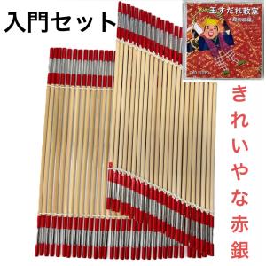 八房流南京玉すだれ きれいやな (市松(赤/銀)) : 南京玉すだれショップ