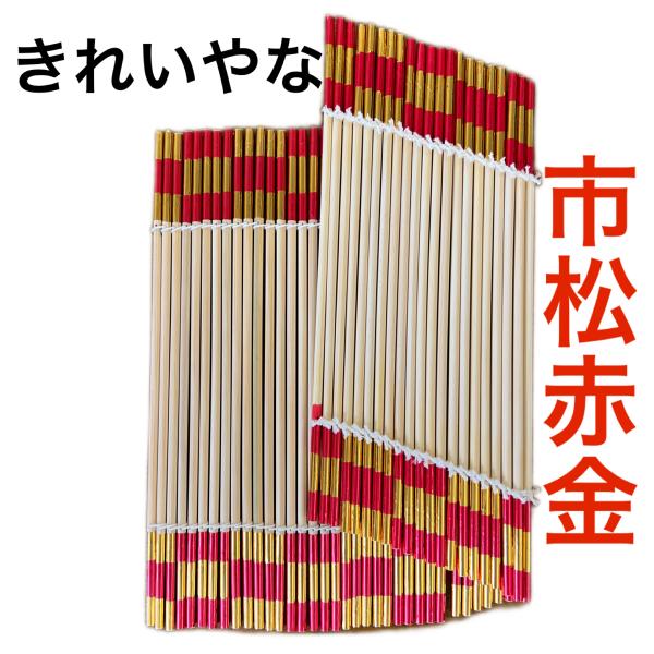 八房流南京玉すだれ　きれいやな　市松カラー(赤/金)
