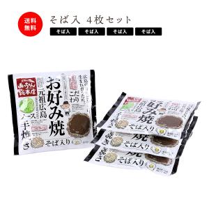 広島流お好み焼 ギフト用 そば入 4枚セット / みっちゃん総本店 広島 冷凍 お好み焼き ご当地グルメ 定番 贈答 冷凍食品 広島名物｜みっちゃん総本店 Yahoo!店