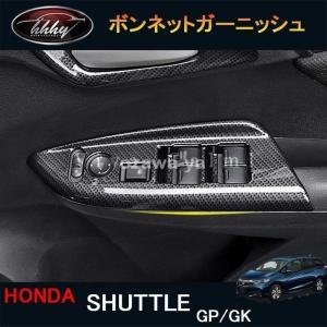 ホンダ シャトル インテリアパネルの商品一覧 通販 Yahoo ショッピング