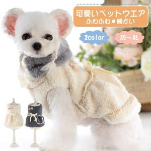可愛い 犬服 ワンピース 春秋冬 ふわふわ ペット服 ドレス 裏ボア 防寒 暖かい ドッグウェア スカート お姫様 蝶結び柄 猫の服 洋服 脱毛保護  犬洋服