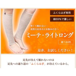 足冷え対策!人気のミーテ ライトロングの詳細画像1