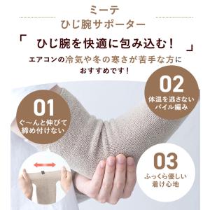 ミーテ ひじ腕サポーター37(男性用)の詳細画像3