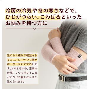 ミーテ シルクコットン ひじ腕サポーター35の詳細画像2