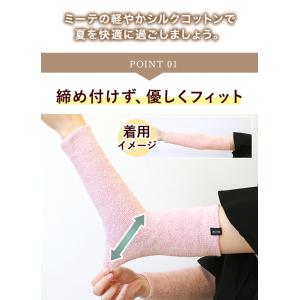 ミーテ シルクコットン ひじ腕サポーター35の詳細画像3