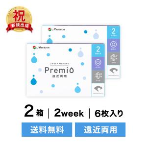 ◇送料無料◇ 2weekメニコンプレミオ マルチフォーカル 遠近両用 2箱セット ( コンタクトレンズ コンタクト 2週間使い捨て2ウィーク  2week メニコン 遠近両用)