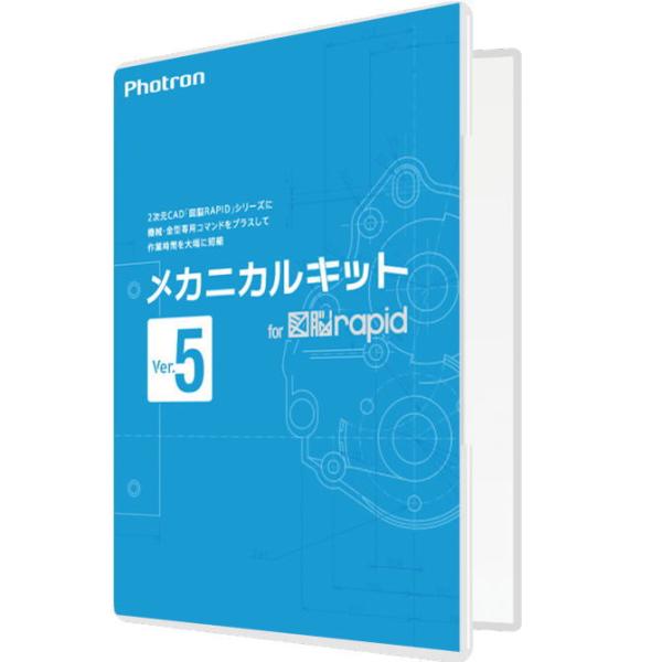 Photron フォトロン メカニカルキット for 図脳RAPID Ver.5 010-0010-...