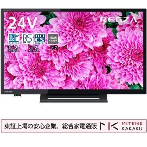 東証上場の安心企業/REGZA 24S24 東芝 24V型デジタルハイビジョン液晶テレビ/送料無料(沖縄、離島除く)