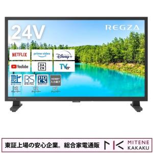 東証上場の安心企業/REGZA 24インチ ハイビジョン液晶テレビ REGZA 24V35N　Youtube PrimeVideo Netflix ABEMA Hulu対応/送料無料(沖縄、離島除く)｜mitene-kakaku