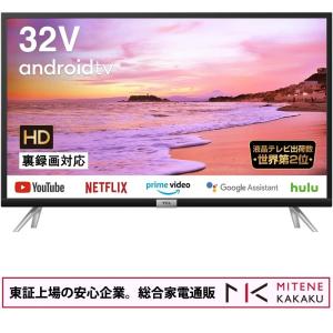 東証上場の安心企業/TCL 32型 ハイビジョン スマートテレビ 32S518K クロームキャスト内蔵 Androidシステム Wチューナー/送料無料（沖縄、離島除く）｜mitene-kakaku