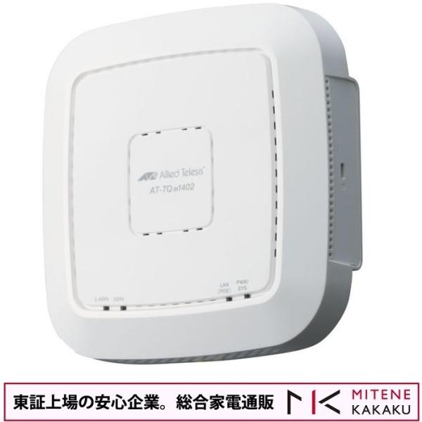 東証上場企業の安心企業/アライドテレシス 4054R AT-TQm1402 無線LANアクセスポイン...