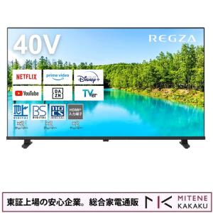 ★東証上場の安心企業/REGZA 40インチ ハイビジョン液晶テレビ REGZA 40V35N Youtube PrimeVideo Netflix ABEMA Hulu対応/送料無料（沖縄、離島は配送不可）｜見てね価格Yahoo!店