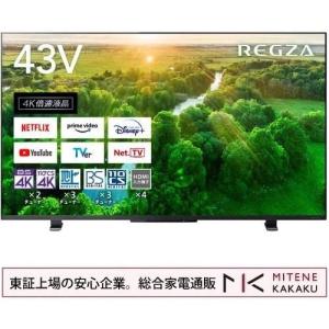 無料長期保証】東芝 43Z570L 4K液晶テレビ レグザ Z570Lシリーズ 43V型