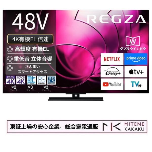 東証上場の安心企業/REGZA(レグザ)  48V型 4Kチューナー内蔵 有機ELテレビ REGZA...
