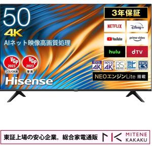 東証上場の安心企業/50A6H ハイセンス 50V型 4Kチューナー内蔵液晶テレビ ネット動画対応 VAパネル 3年保証 2022年モデル/送料無料（沖縄、離島除く）