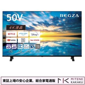 東証上場の安心企業/TVS REGZA 50V型4Kデジタル液晶テレビ REGZA 50C350M Youtube PrimeVideo Netflix ABEMA Hulu対応/送料無料(沖縄、離島は配送不可)｜mitene-kakaku