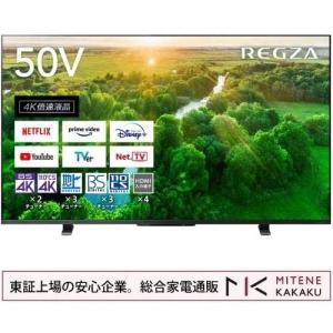 テレビ 50型 液晶テレビ 東芝 レグザ TOSHIBA REGZA 50インチ TV 4K 