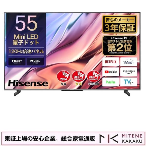 東証上場の安心企業/ハイセンス Hisense 55V型 4Kチューナー内蔵 液晶 テレビ 55U8...