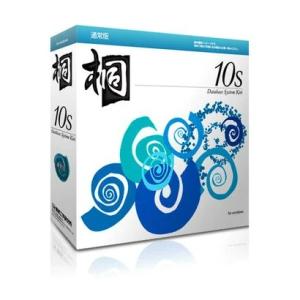 【東証上場の安心企業】【新品・在庫あり★】管理工学研究所 桐10s 通常版 （キリ10Eエス ツウジョウバン)　Win版