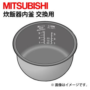 【東証上場の安心企業】【新品・純正品・在庫あり】M15E98340　●三菱電機 炊飯器内釜 (NJ-XW105J用)  【送料無料！（沖縄・離島配送不可）】｜mitene-kakaku