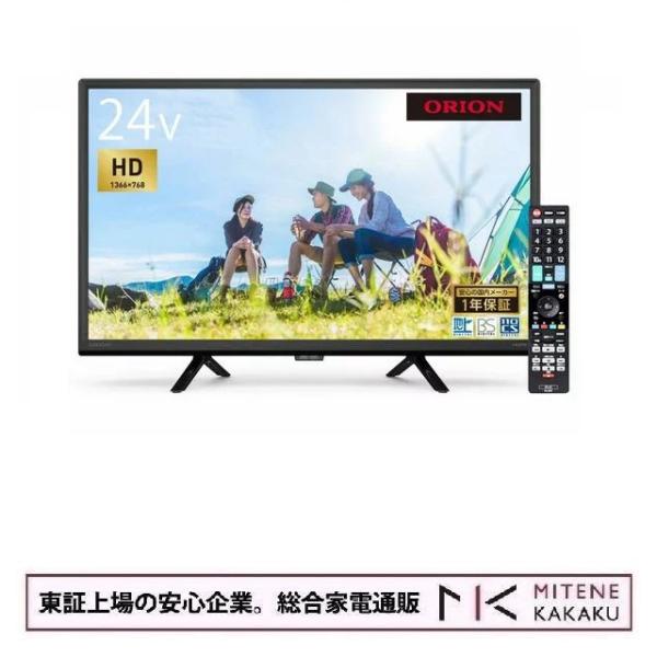 東証上場の安心企業/オリオン 24V型地上・BS・110度CSデジタルハイビジョン液晶テレビ（別売U...