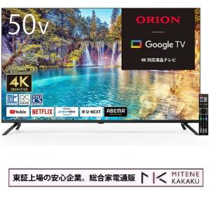 ORION オリオン OLS50RD10 50V型 4K対応 GoogleTV搭載 スマートテレビ