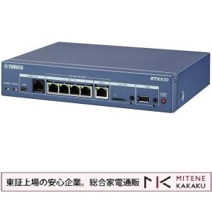 東証上場の安心企業/ヤアハ RTX830 ギガアクセスVPNルーター/在庫即納・送料無料（沖縄・離島除く）｜mitene-kakaku