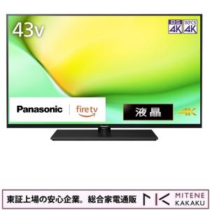 東証上場の安心企業/パナソニック 43V型 4K液晶テレビ FireTV搭載