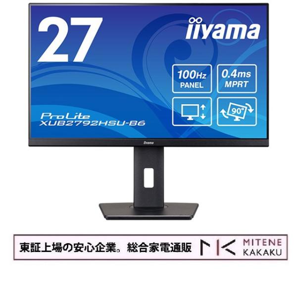 東証上場の安心企業/iiyama 27インチ フルHD IPS方式 液晶ディスプレイ　ProLite...