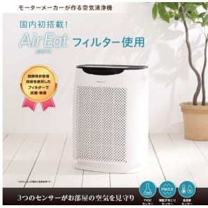 YAMAMOTO 空気清浄機 AirEatフィルター使用 〜27畳 YF-AC01-WH 省エネ設計 スマホ操作 5層構造の抗菌 除菌仕様 花粉 PM2.5 脱臭機能 静音機能 山本電気