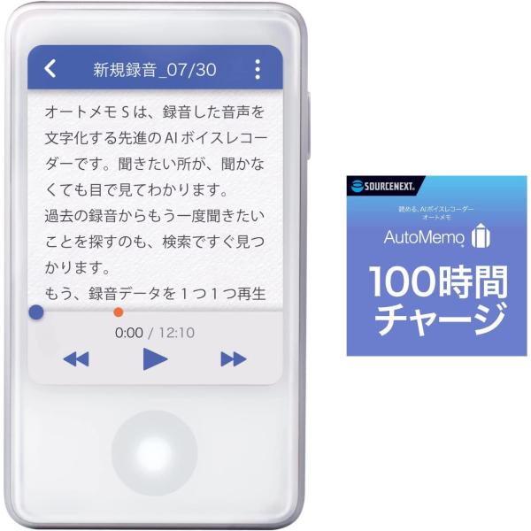【東証上場の安心企業】　●ソースネクスト AutoMemo S +100時間チャージセット（3127...