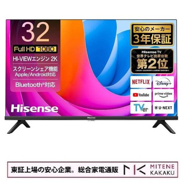 東証上場の安心企業/Hisense ハイセンス 32V型 ハイビジョン液晶テレビ 32A4N ネット...