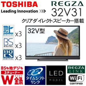 東証上場の安心企業/RE GZA 32V31 東芝 REGZA 高画質ス タイリッシュレグザ 32型 液晶テ レビ 外付けHDD対応/送料無料(沖 縄、離島除く)｜mitene