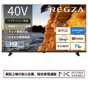 東証上場の安心企業/REGZA 40インチ ネット動画対応 フルハイビジョン液晶テレビ REGZA 40V35S 2026年モデル/Youtube PrimeVideo Netflix ABEMA Hulu対応