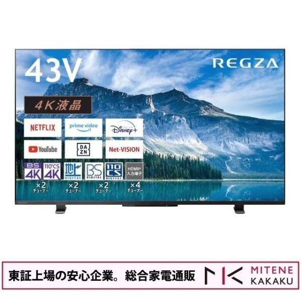 東証上場の安心企業/東芝 REGZA 43インチ 4K液晶スマートテレビ Airplay対応　REG...