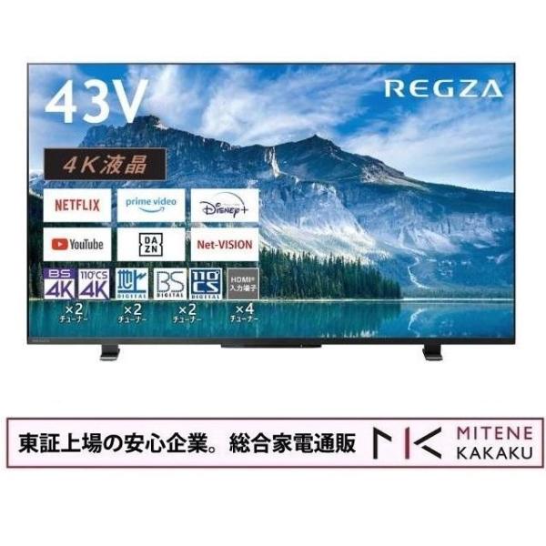 東証上場の安心企業/東芝 REGZA 43インチ 4K液晶スマートテレビ Airplay対応　REG...