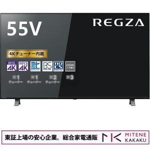 あすつく/東証上場の安心企業/東芝 55V型 ４Ｋ対応液晶テレビ REGZA 55A250K/送料無料(沖縄、離島除く)｜mitene