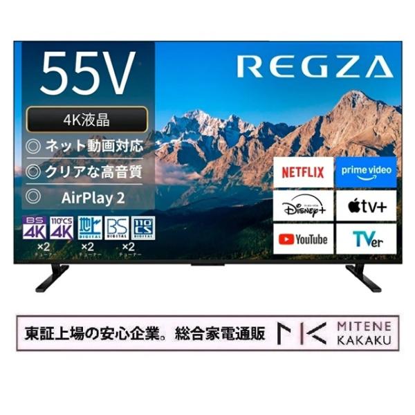 東証上場の安心企業/REGZA 55インチ 4K液晶スマートテレビ Airplay対応　REGZA ...