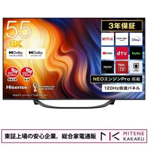 東証上場の安心企業/55U7H ハイセンス 55V型 4Kチューナー内蔵 液晶テレビ 倍速パネル搭載 ネット動画対応 3年保証/送料無料（沖縄、離島除く）