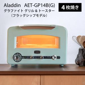 アラジン（Aladdin） 在庫即納 ○Aladdin グラファイト グリル