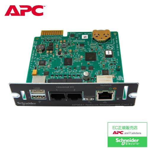 APC UPS AP9641J ネットワークマネジメントカード3 EM  環境監視 ドライ接点対応 ...