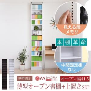 9月下旬入荷予定/本棚 薄型 天井 つっぱり 奥行 16.5 幅 41.5 高さ238 〜 253 業界初 棚が全段動く オープンラック 12段 1cm単位 1cmピッチ 棚 調節｜mitene