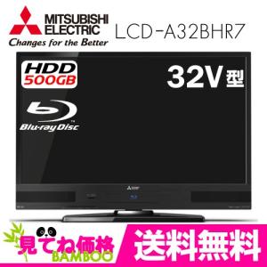 REAL LCD-A32BHR7 三菱 32V型 ブルーレイ&amp;HDD500GB内蔵 デジタルハイビジョン液晶テレビ/在庫即納・送料無料！(沖縄、離島除く）