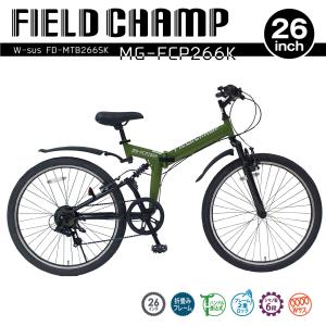 【正規代理店】●ミムゴ　FIELD CHAMP WサスFD-MTB266SK（MG-FCP266K）【送料無料！（北海道・沖縄・離島配送不可）】｜mitene