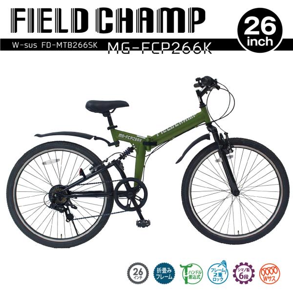 【正規代理店】●ミムゴ　FIELD CHAMP WサスFD-MTB266SK（MG-FCP266K）...