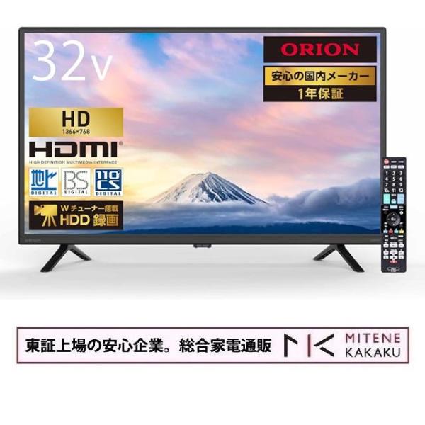 東証上場の安心企業/オリオン 32V型地上・BS・110度CSデジタルハイビジョン液晶テレビ（別売U...