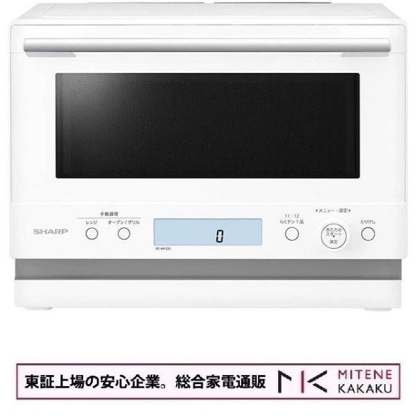 【新品・在庫】RE-WF235-W ●SHARP (シャープ) オーブンレンジ 23L PLAINL...